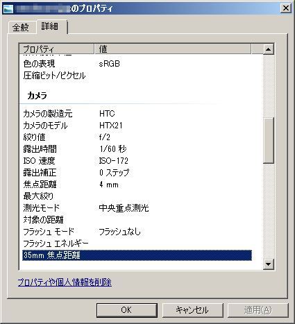Exifのカメラ情報