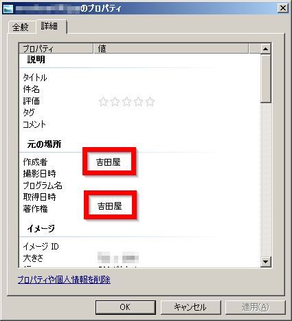 Exifの作者情報