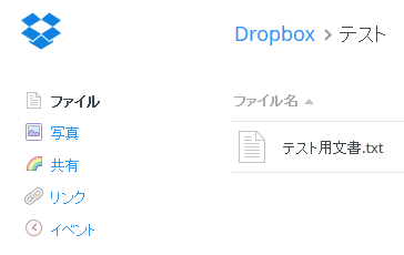 4ストレージ上にテスト文書同期