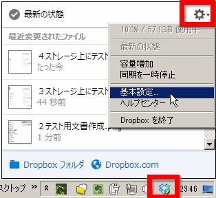 5DropBox基本設定