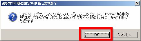 8更新するか確認