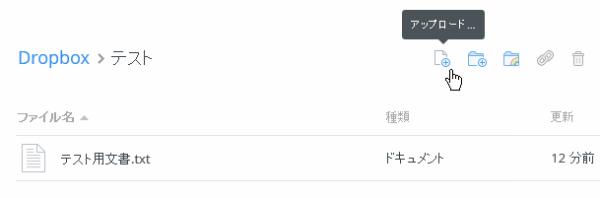 11テストフォルダを開いたままアップロードをクリック