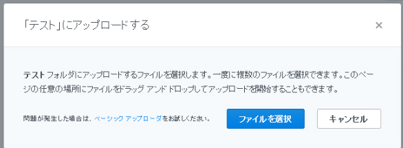 12アップロードするファイルを選択する