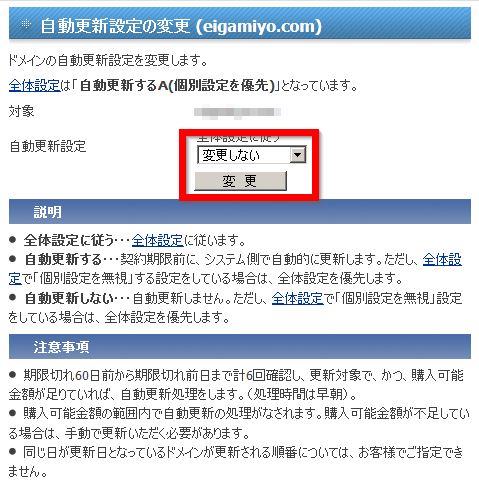 8自動更新設定の変更