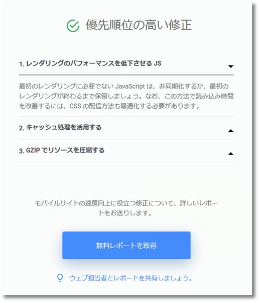 13優先順位の高い修正