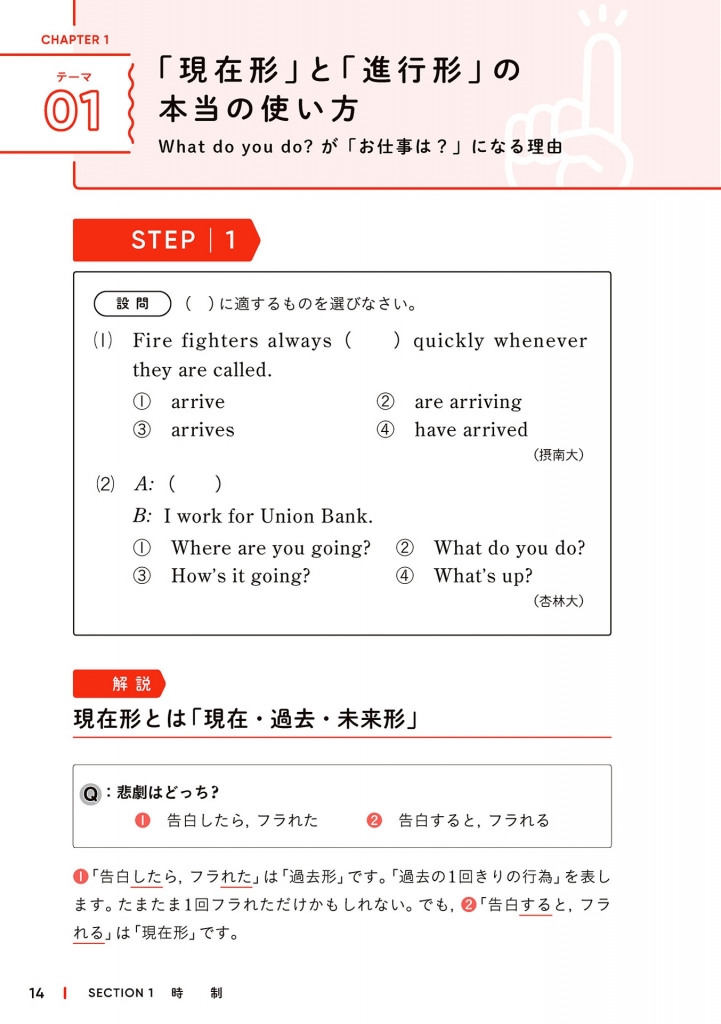 改訂版 大学入試 世界一わかりやすい 英文法・語法の特別講座」は進め