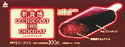 ショコラデショコラ