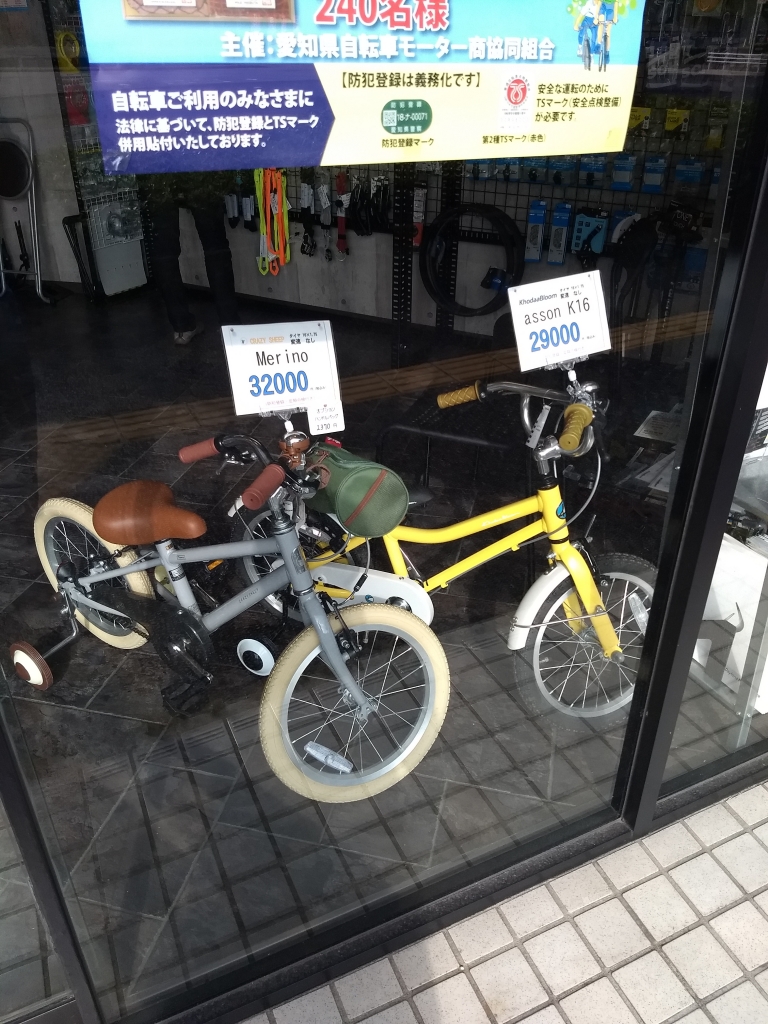 ちいさな自転車家 試乗車 KHS BILLION CRAZYSHEEP