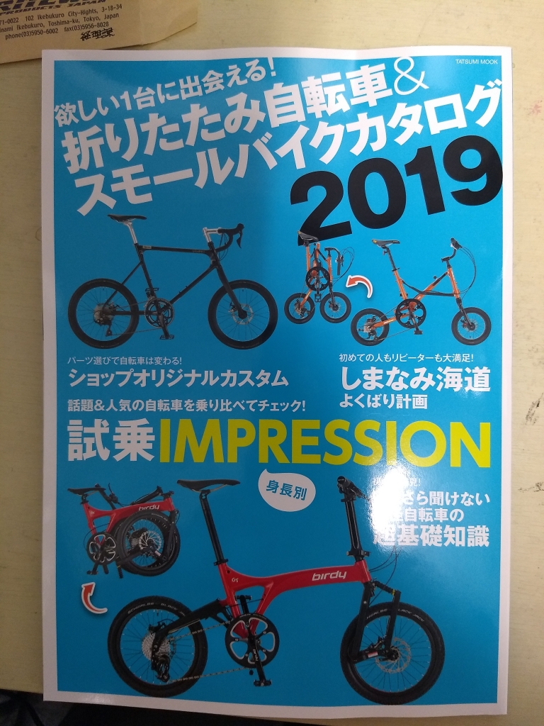 ちいさな自転車家 雑誌 韋駄天 KHS ミニベロ 小径車