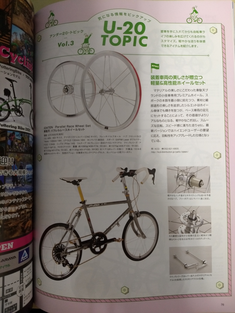 ちいさな自転車家 雑誌 韋駄天 KHS ミニベロ 小径車