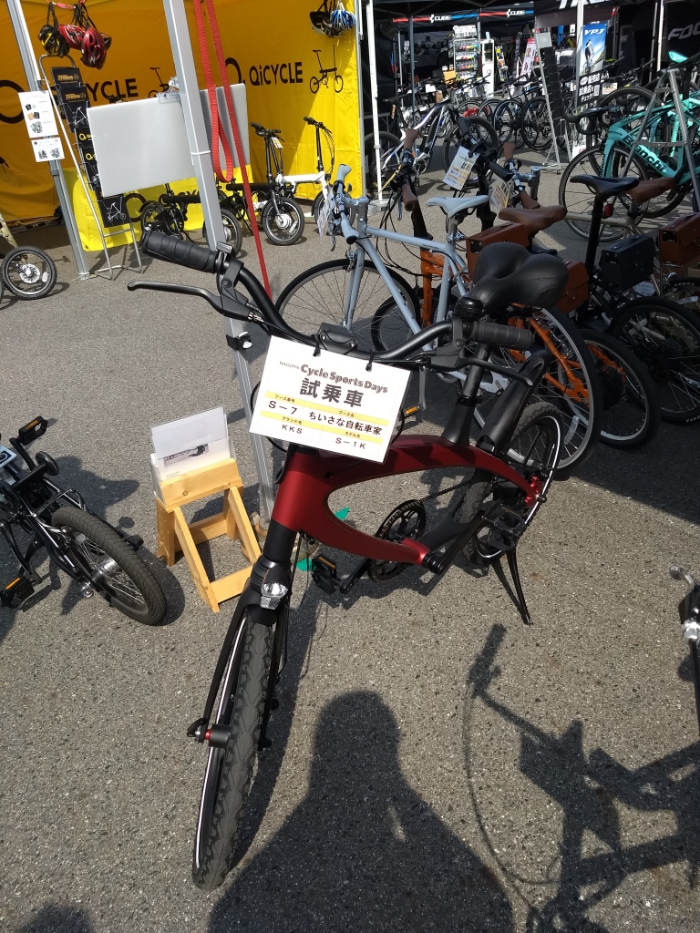 ちいさな自転車家 名古屋サイクルスポーツデイズ イベント 電動アシスト付自転車 KKS S-1K
