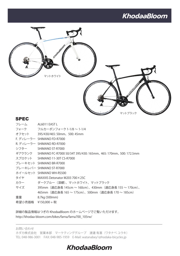 ちいさな自転車家 KhodaaBloom FARNA700 105 令和限定カラー ロードバイク