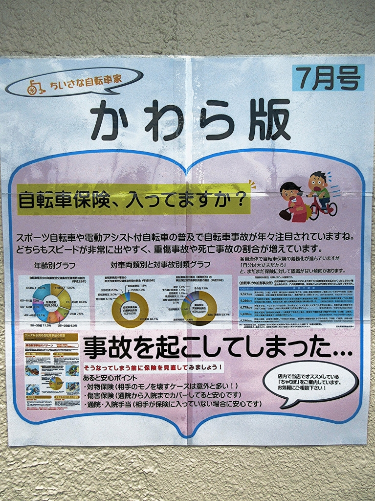 ちいさな自転車家　かわら版　7月号