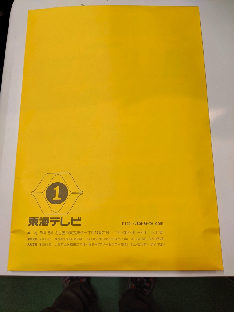 ちいさな自転車家　川名店　東海テレビ　ぐっさん家