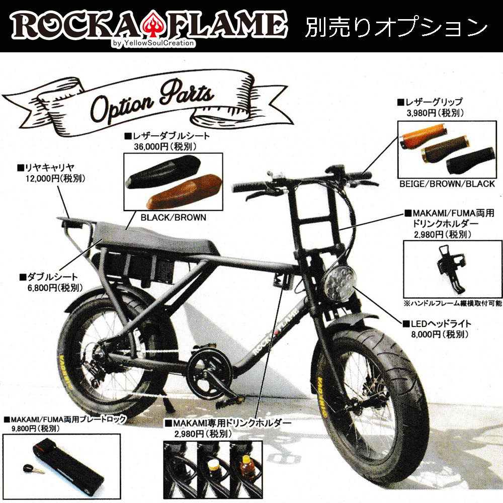 ちいさな自転車家 　栄店　ROCKA　FLAME　MAKAMI　電動アシスト付自転車