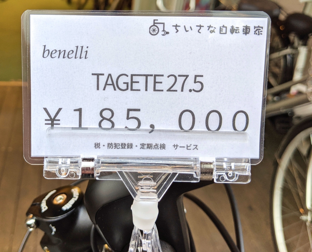 ちいさな自転車家 　栄店　Benelli　TAGETE27.5 CROSS　電動アシスト付自転車　MTB