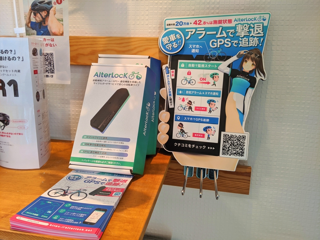 ちいさな自転車家　栄店　AlterLock　GPS