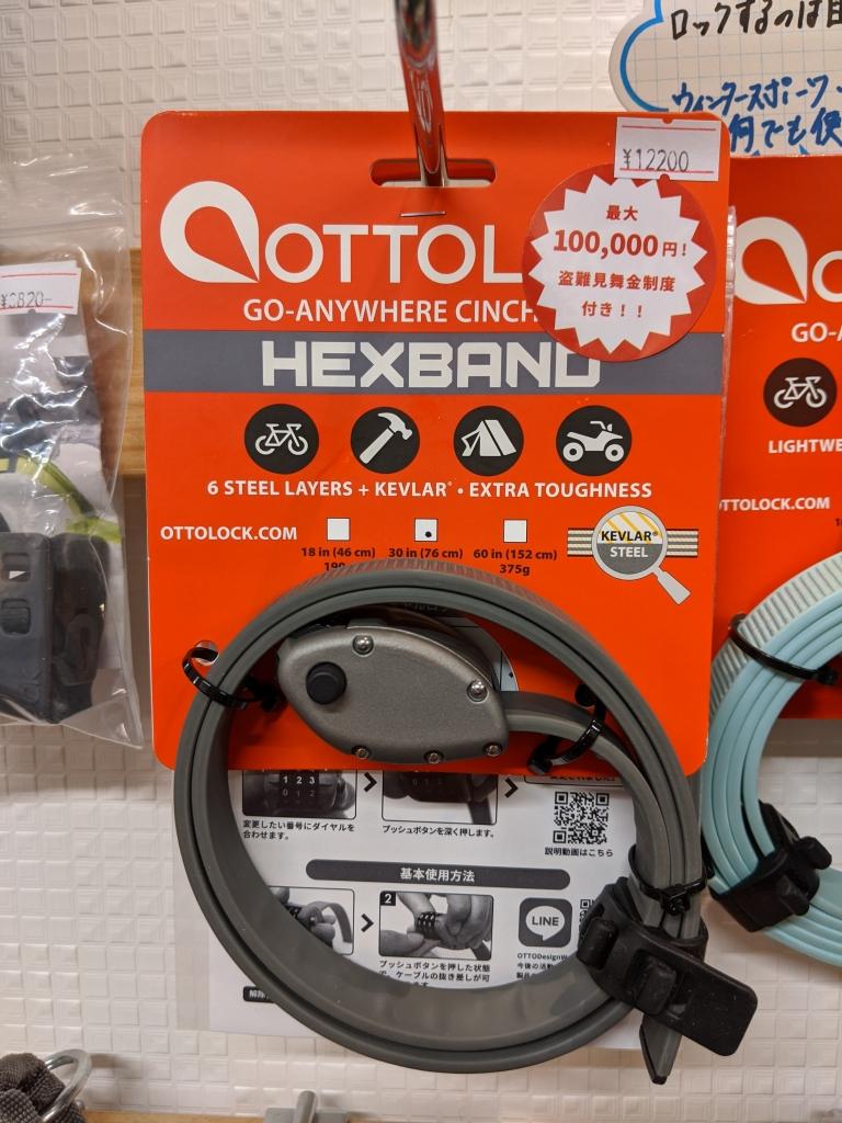 ちいさな自転車家　栄店　OTTOLOCK　HEXBAND　盗難補償