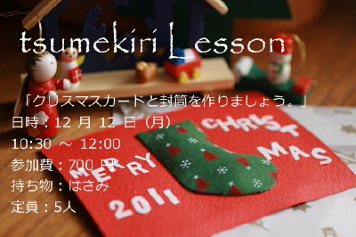 tsumekiri-lesson1