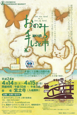 第11回おのみち手しごと市