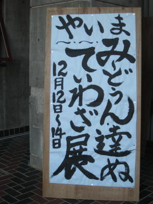 てぃわざ展