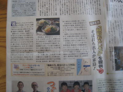 越前おろし蕎麦の会 in 石垣島