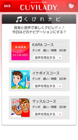 クビレディアプリ登場 Cuvilady格安通販サイト