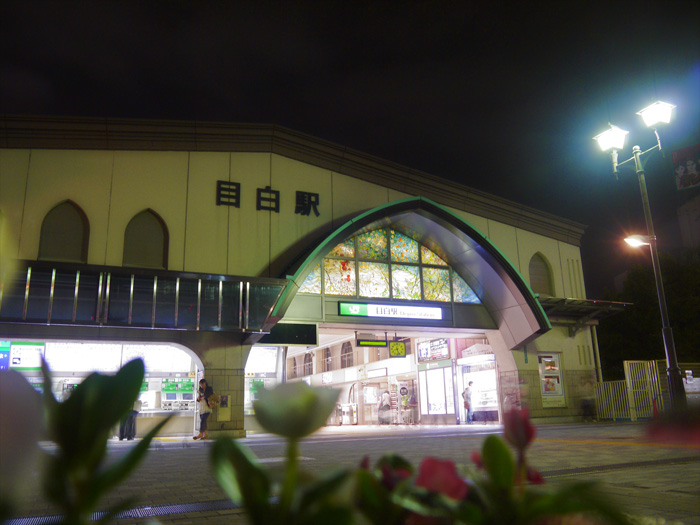 目白駅