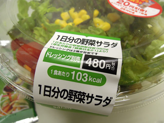 野菜食べたい ファミリーマート 一日分の野菜サラダ 野菜中継ブログ