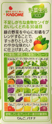 本日の野菜ジュース 野菜生活100 30品目の野菜と果実 カゴメ 野菜中継ブログ