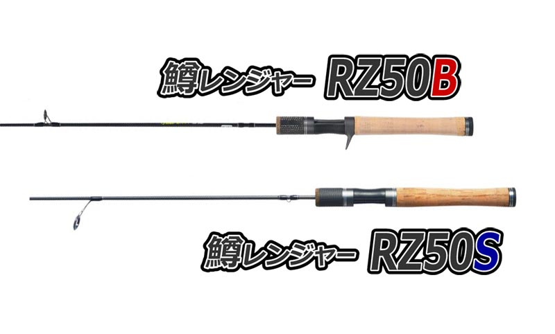鱒レンジャーRZ50S RZ50B 入荷!】 | インパクト・ブログ 鱒レンジャーRZ50S RZ50B 入荷!】 | インパクト・ブログ