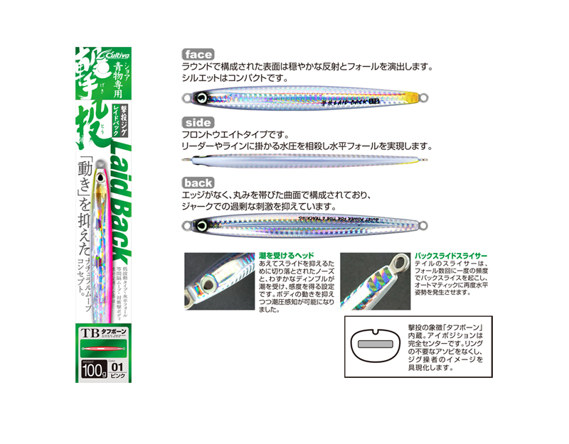 撃投ジグ　レベル、ストライク、エアロ、レイドバック　カルティバ カルティバ・激投ジグ・レイドバック入荷！ | インパクト・ブログ