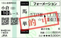 0801_小倉記念01