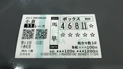 20130805_小倉記念