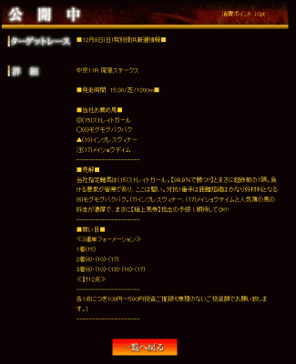 プレミアム的中1210