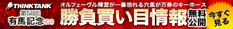 シンクタンク:有馬記念468-60