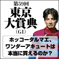 ワールド:東京大賞典200-200