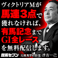 七騎の会:ヴィクトリア