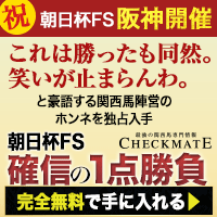 チェックメイト:朝日杯FS200-200.gif