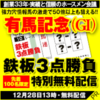ホースメン:有馬記念200-200.gif