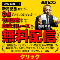 七騎の会:新潟記念200-200.gif