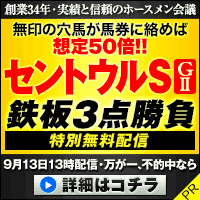 ホースメン会議:セントウルS200-200.gif