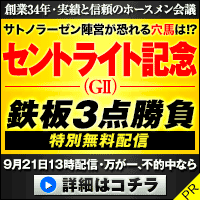 ホースメン会議:セントライト200-200.gif