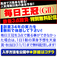 【修正】ホースメン会議:毎日王冠200-200.gif