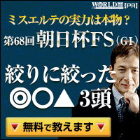 ワールト?:朝日杯FS200-200.gif