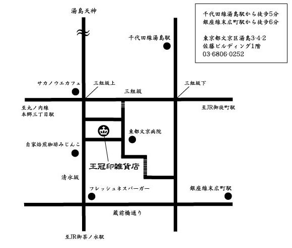 王冠印雑貨店 地図