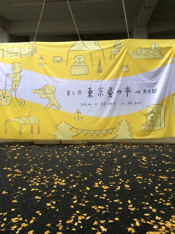 東京蚤の市