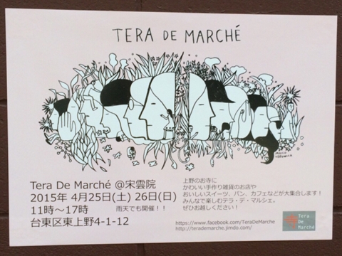 テラデマルシェ