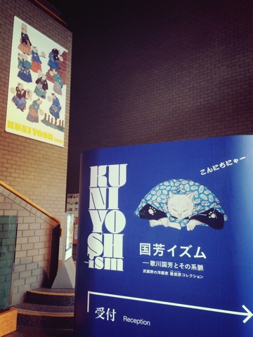 国芳イズム