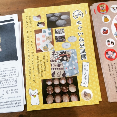 手ぬぐい 豆皿 猫